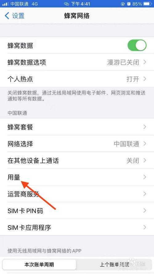手机咋查询流量用了多少?