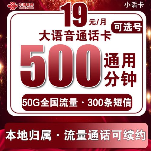 联通卡语音套餐哪个实惠?