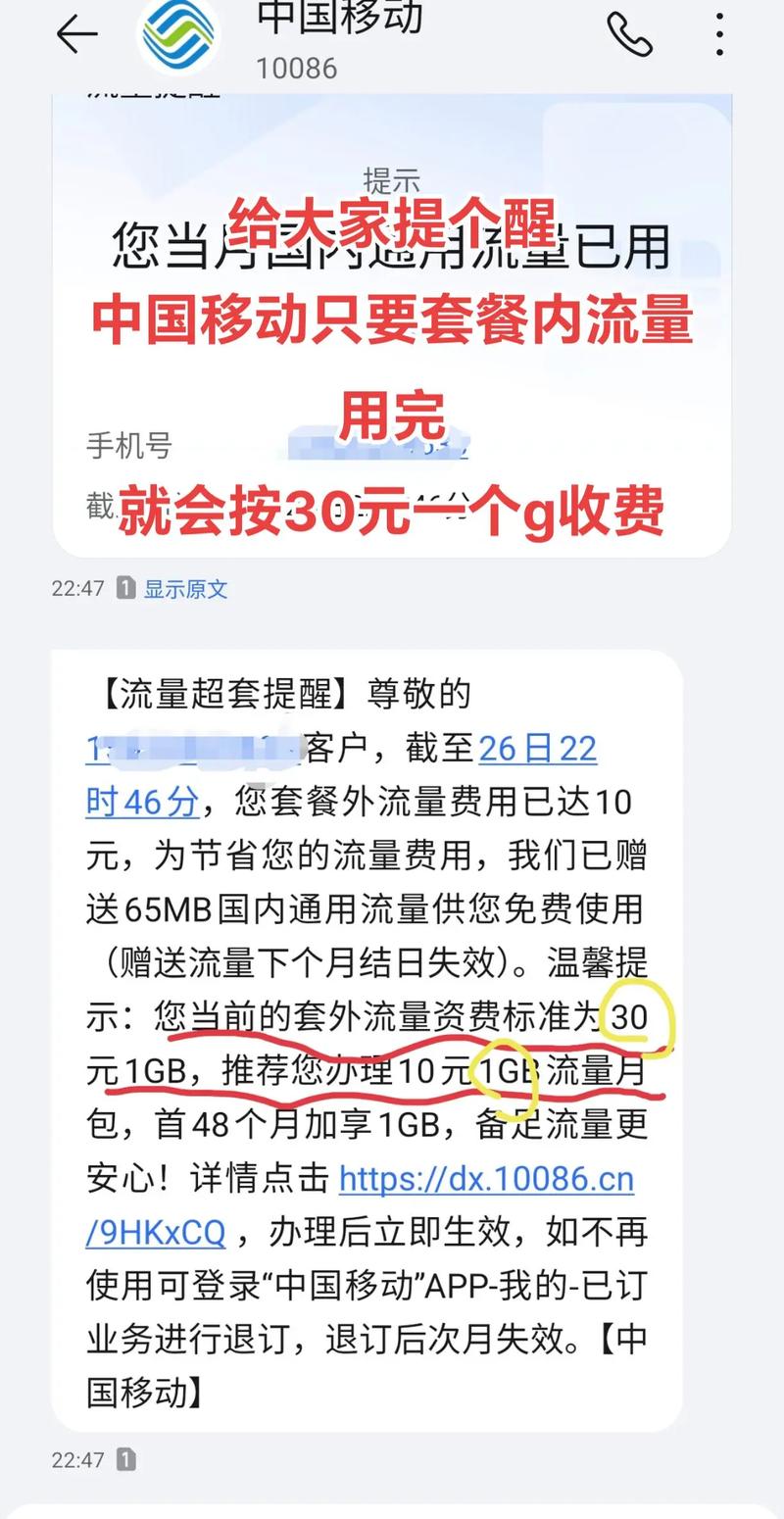 手机话费含多少流量费？