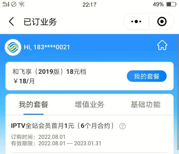 移动卡开的套餐哪里退订?