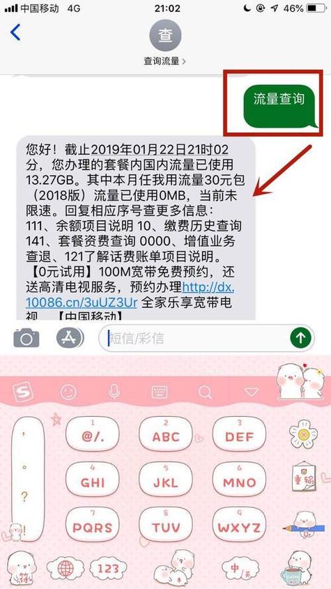 如何查询中国移动流量套餐？