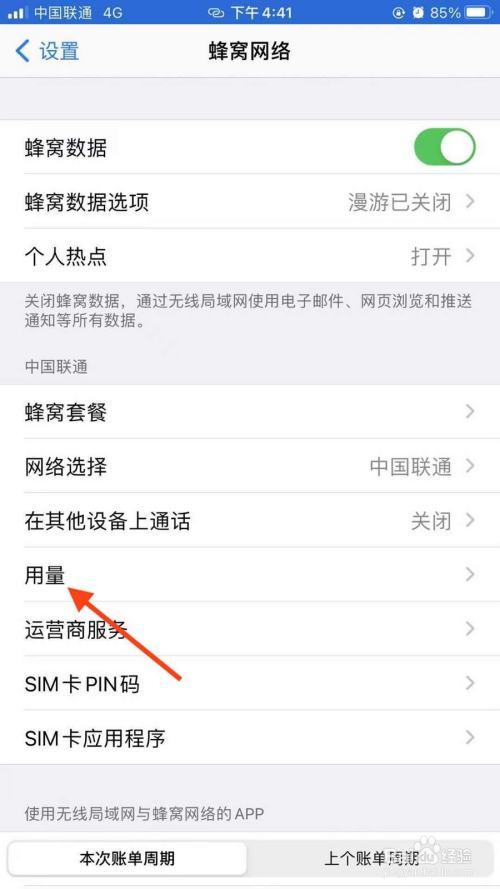 怎么查手机用流量多少？