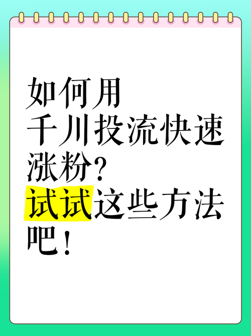 千川怎么停止投流?