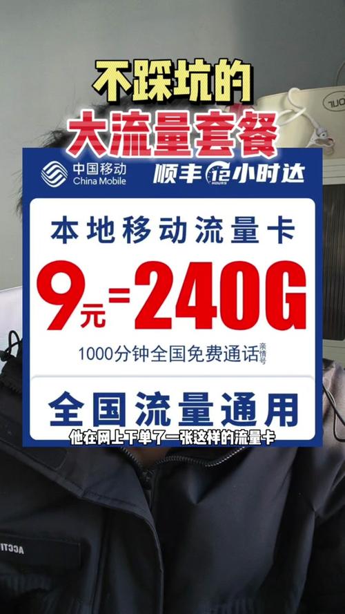 农村移动送手机流量多少?