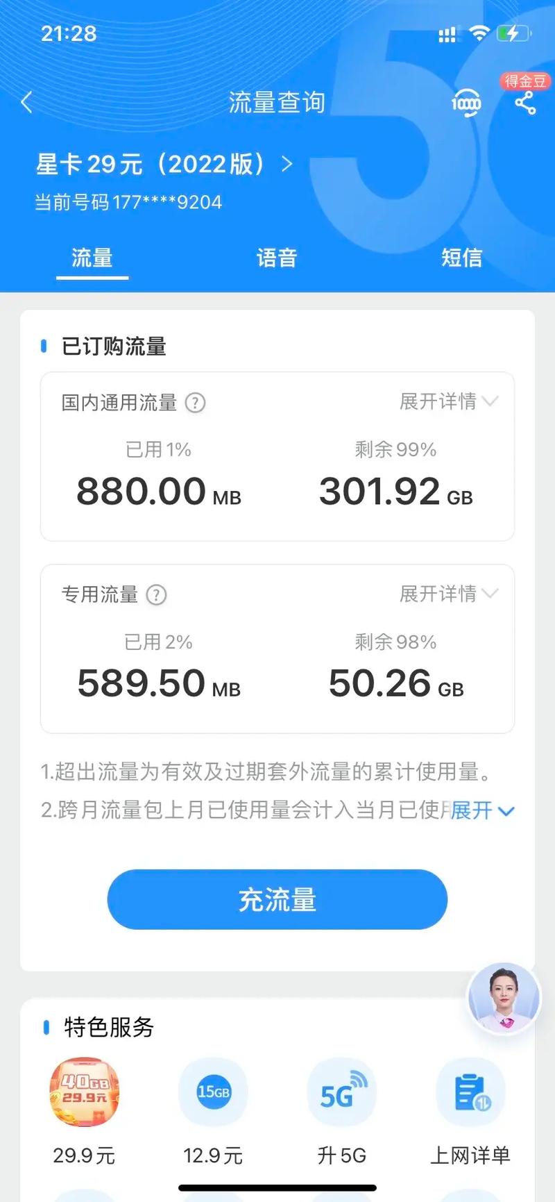手机1mbps流量多少?