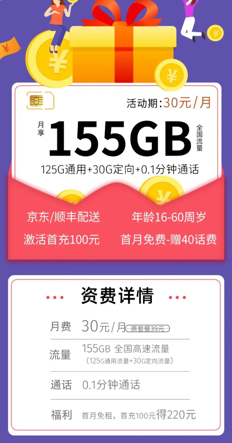 30元手机流量多少m?