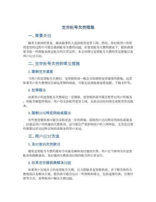 如何检查宽带是否欠费?