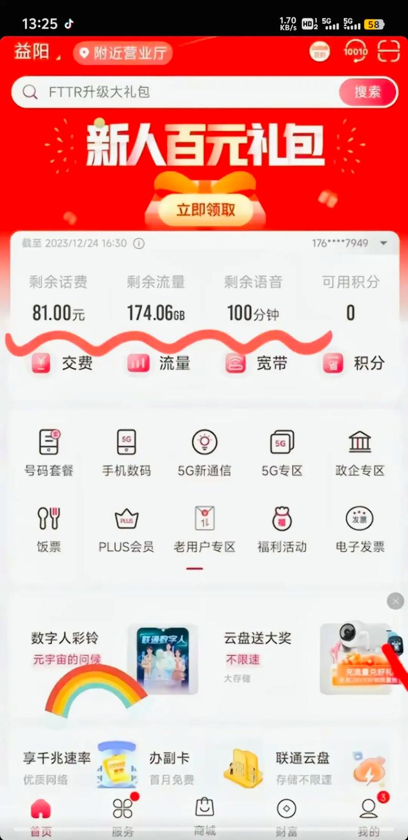 联通卡哪个套餐流量多点?
