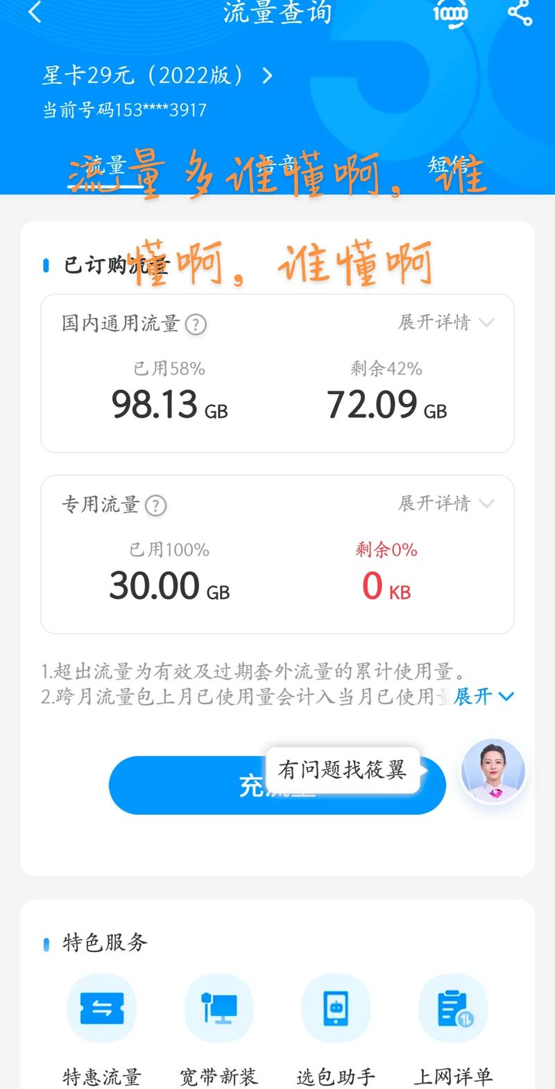 手机哪里看流量用途多少?