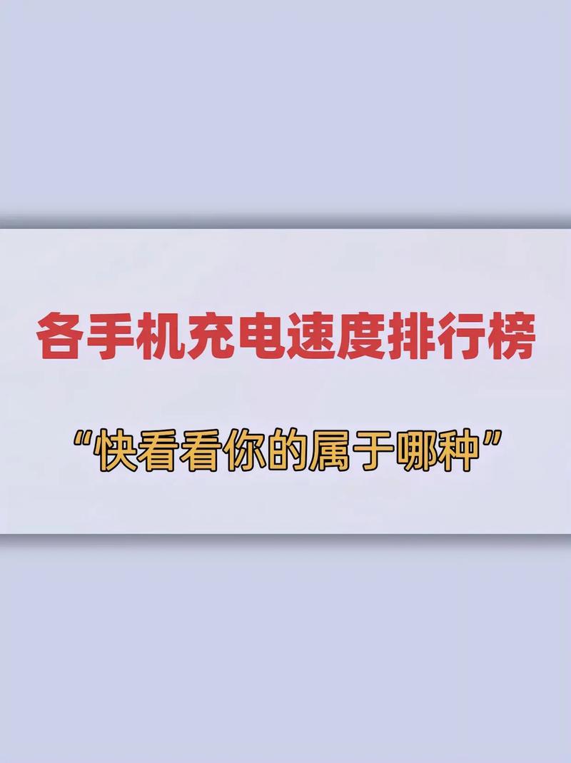 给手机充电有多少流量?