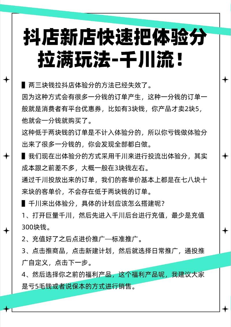千川新店新手怎么投?