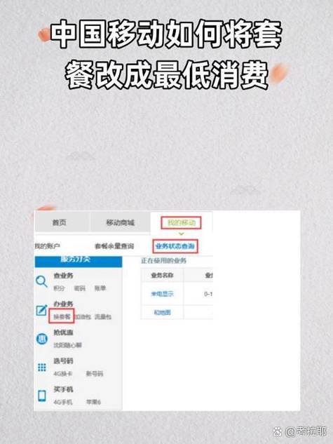 移动卡哪里可以改套餐？