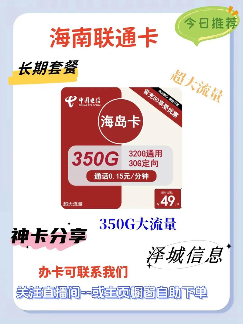 海南联通卡推荐哪个套餐?