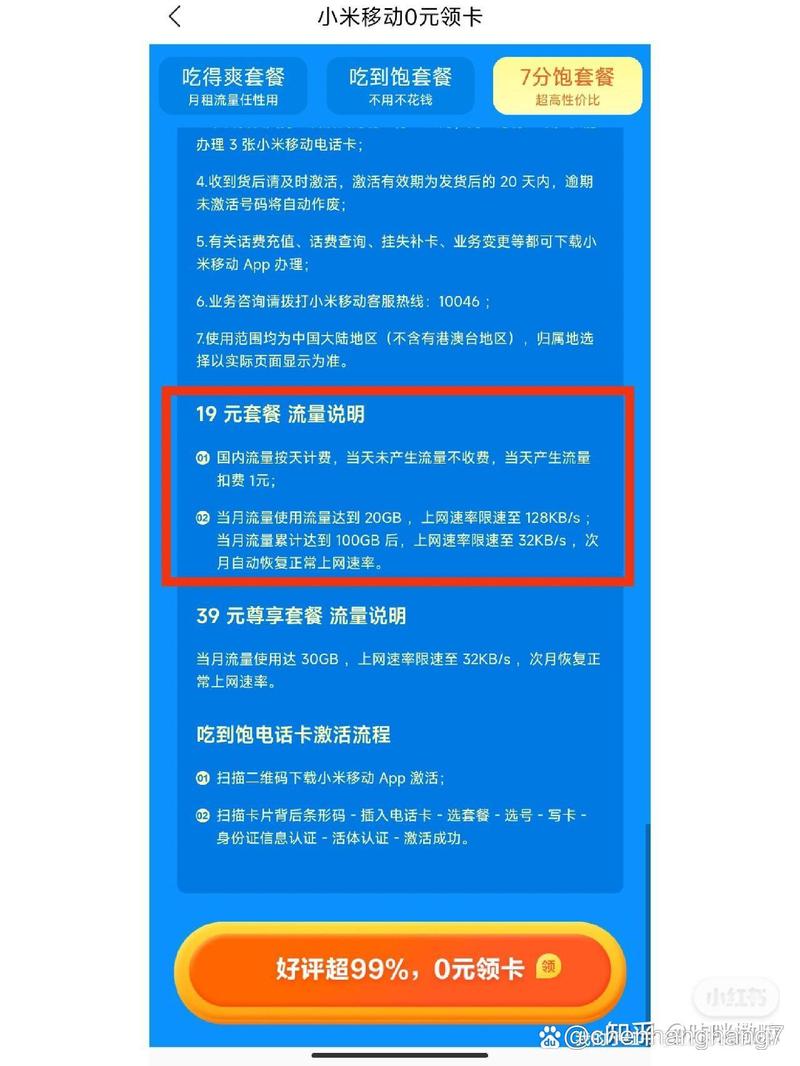 移动新米卡是哪里的套餐?
