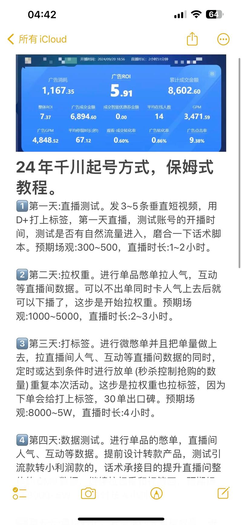新号怎么投千川店铺?