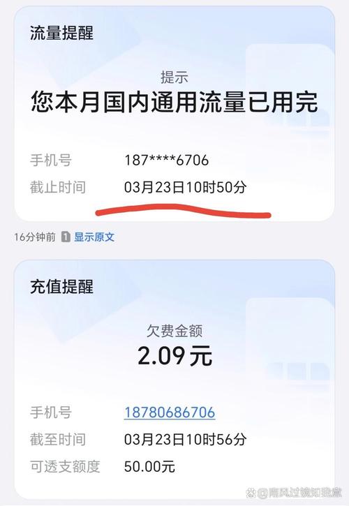 手机流量用完扣多少话费?