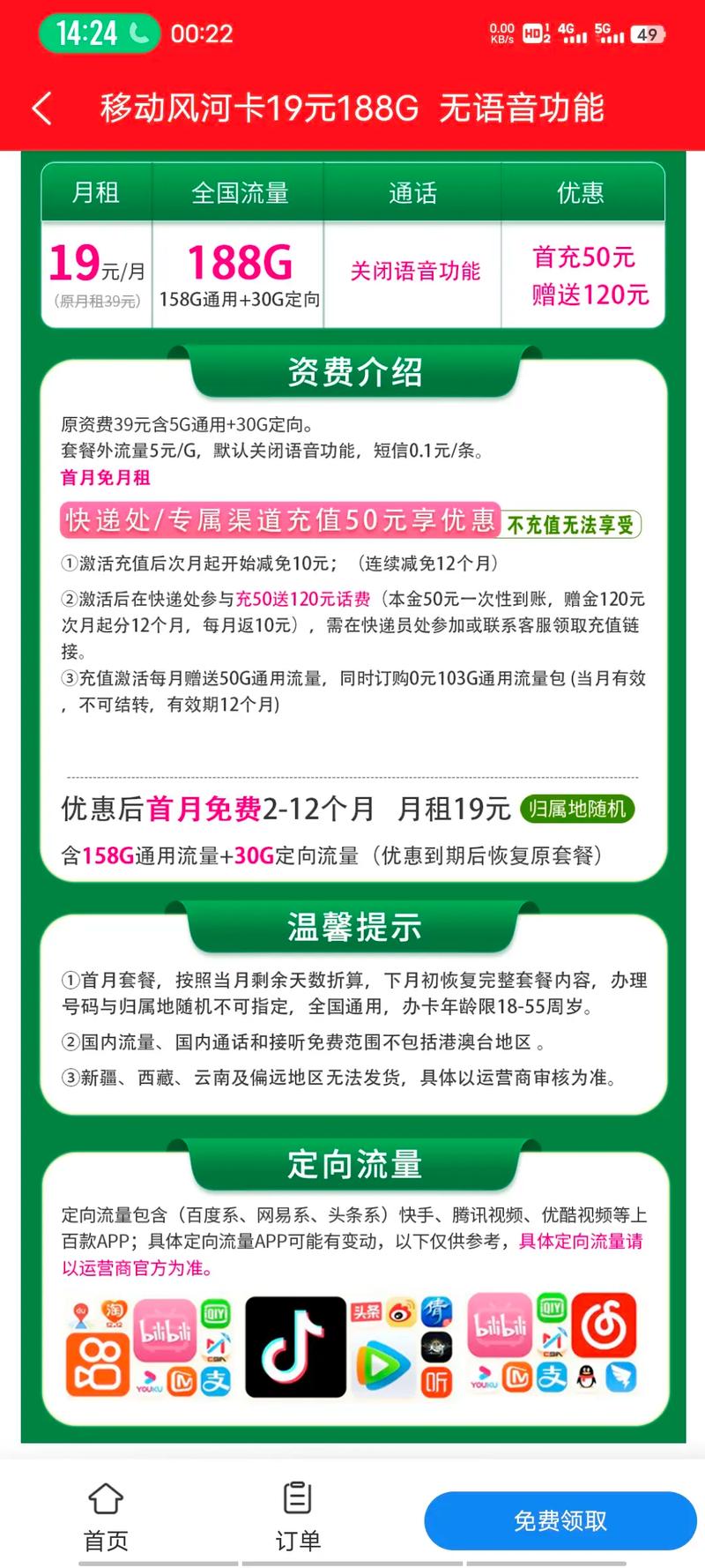 在哪里搞移动流量卡套餐?
