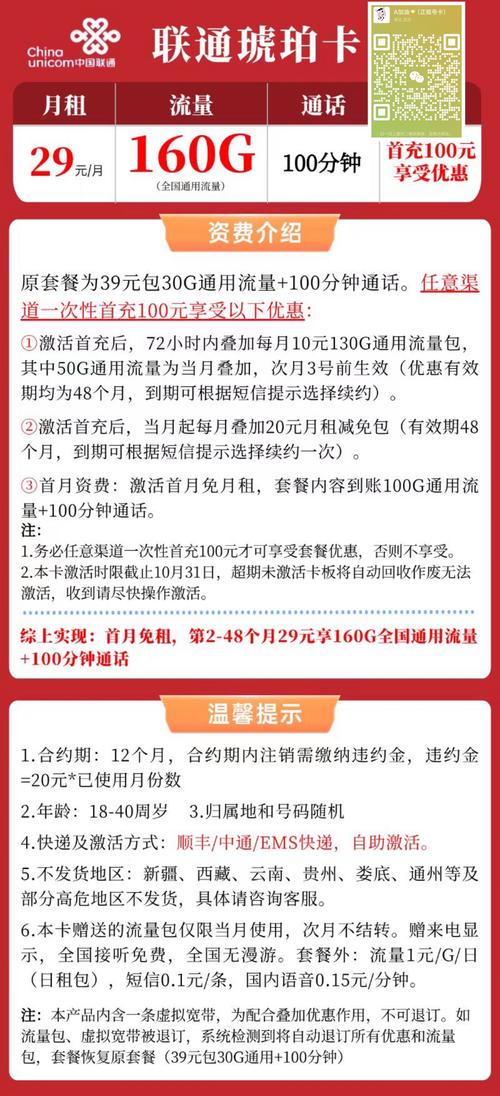 联通卡哪个套餐通话多?