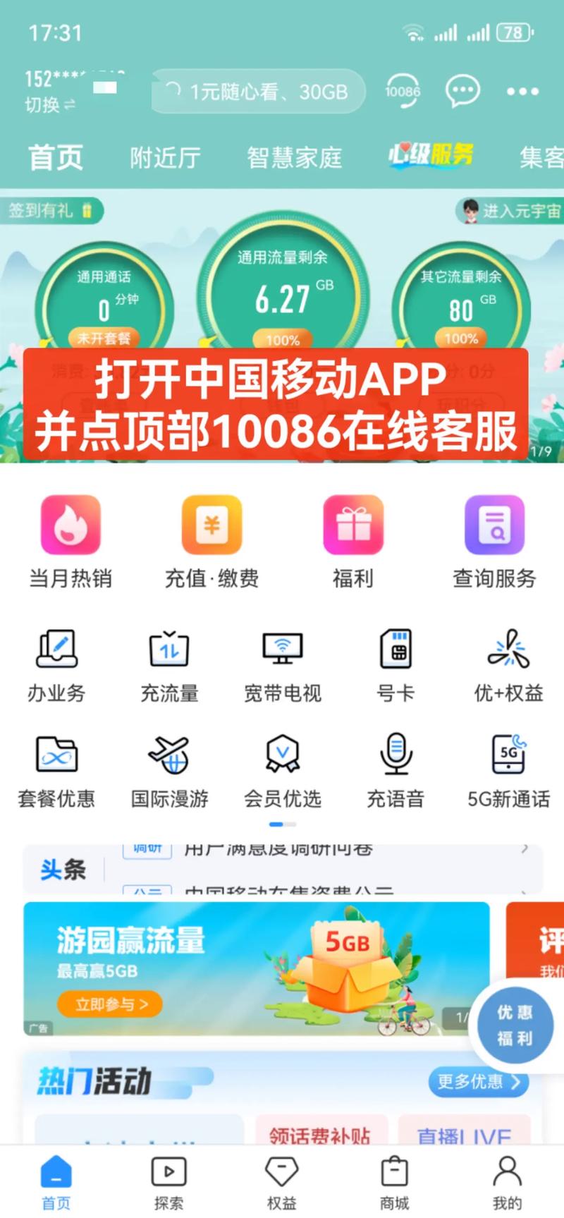 移动花卡哪里变更套餐了?