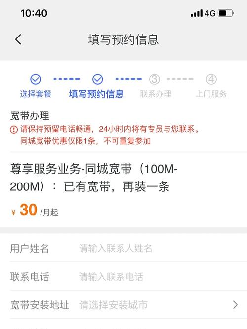 如何预约安装宽带?
