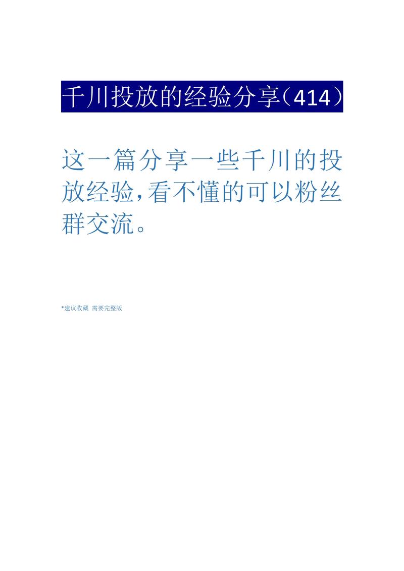 新手千川该怎么投?