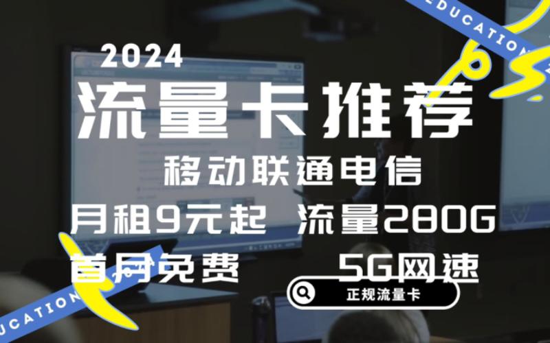 流量卡广电移动联通哪个好?