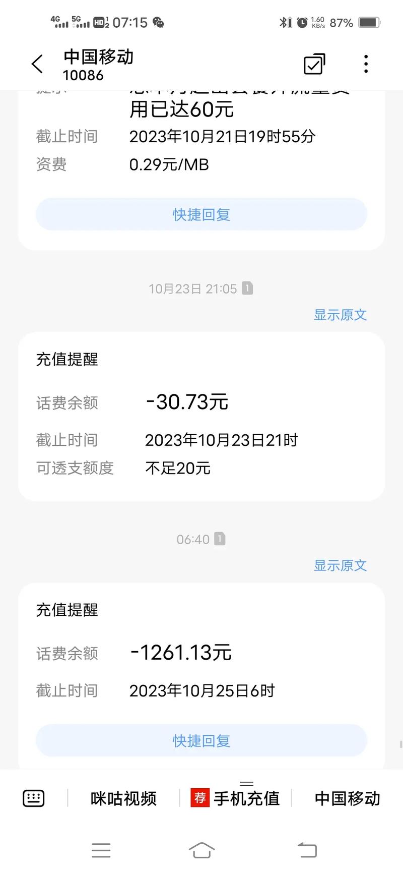 手机欠费多少会没流量?