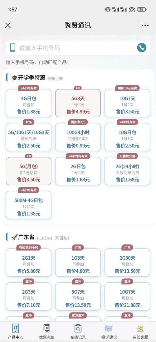 手机流量每月多少到账?