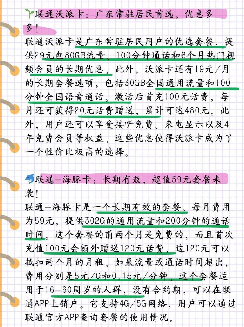 联通卡套餐哪个最好用?