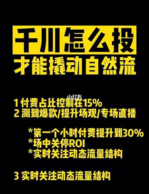 怎么理解千川投流?