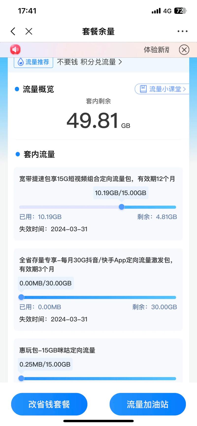 手机用多少流量就会限速?