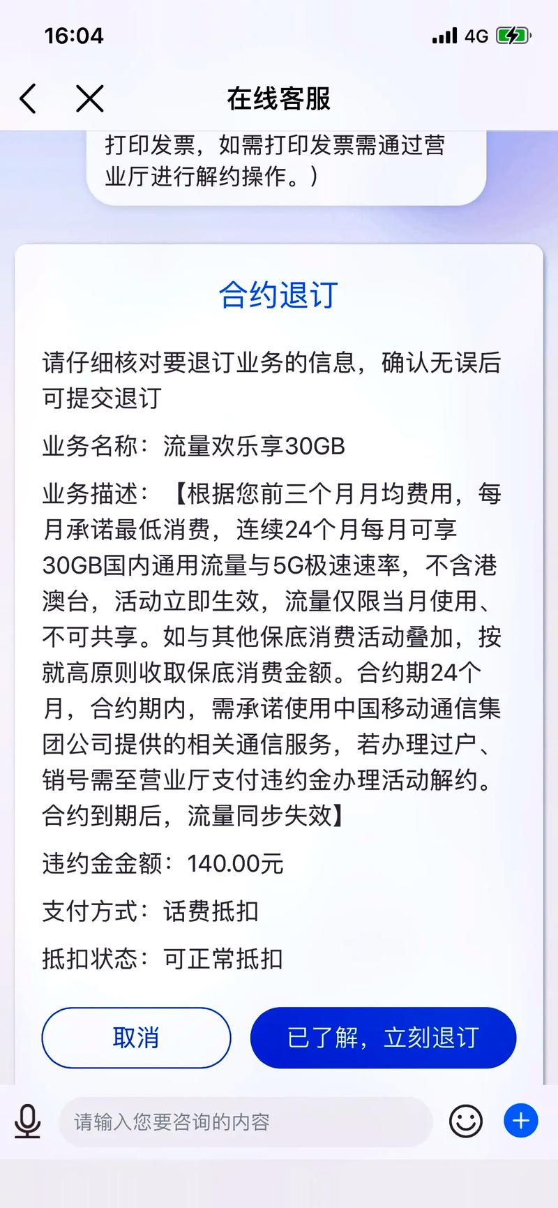 中国移动套餐更改问题应该去哪里投诉？