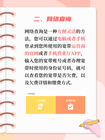 如何检查宽带是否欠费?