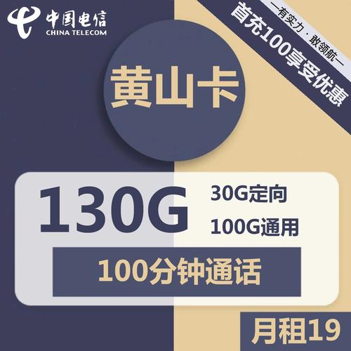 电信黄山卡是哪里的套餐?