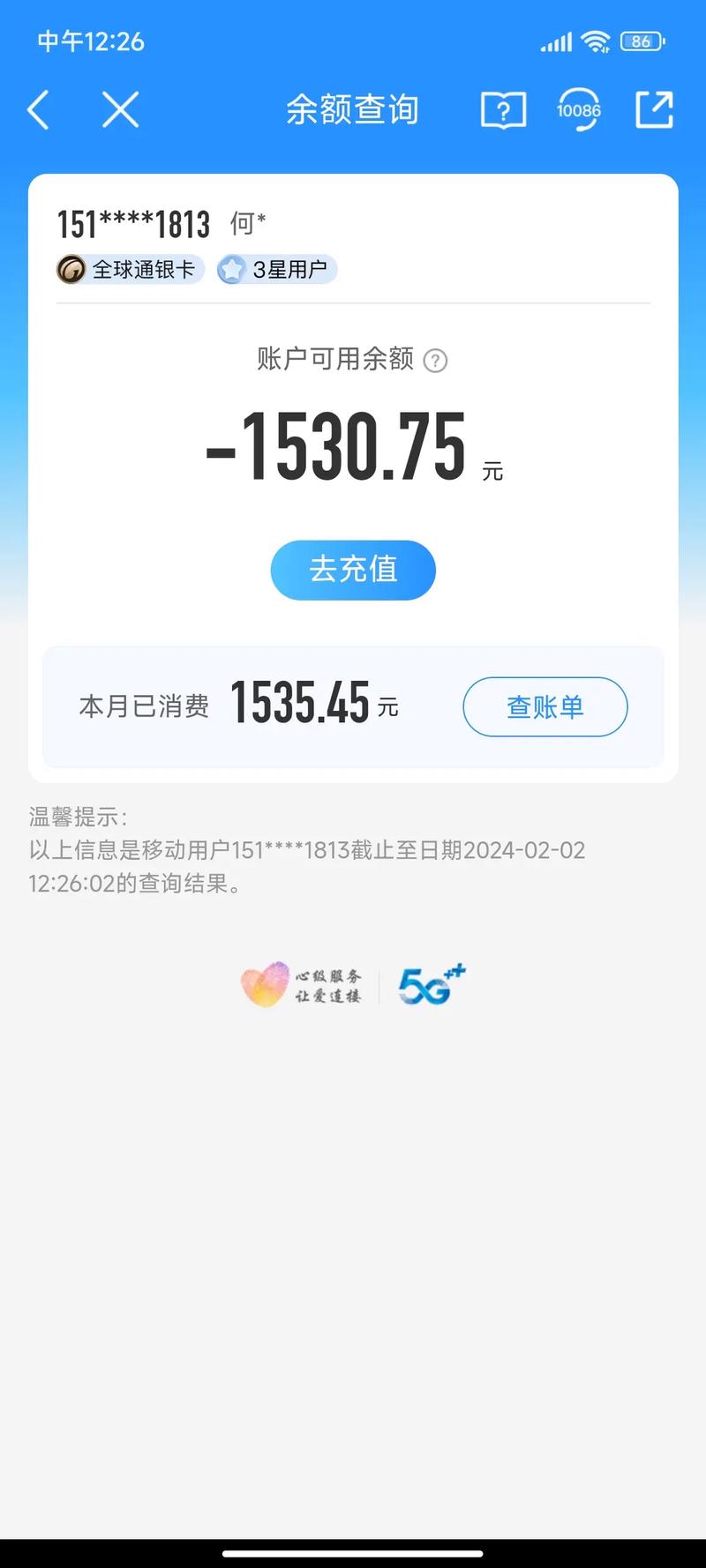 手机欠费多少会没流量?