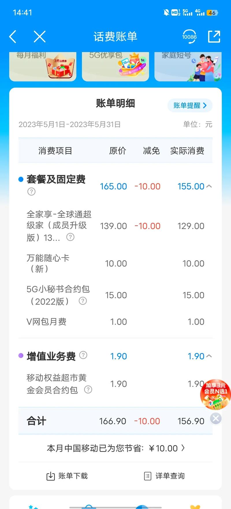 移动卡去哪里领话费套餐?