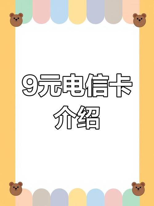 电信9元套餐卡哪里买?