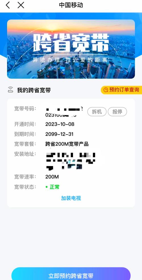 异地如何取消宽带移动？