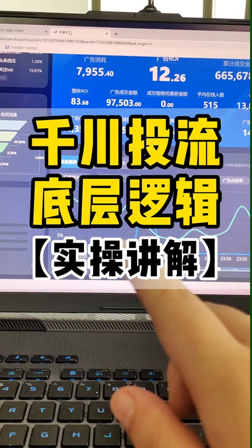 小白千川怎么投流?