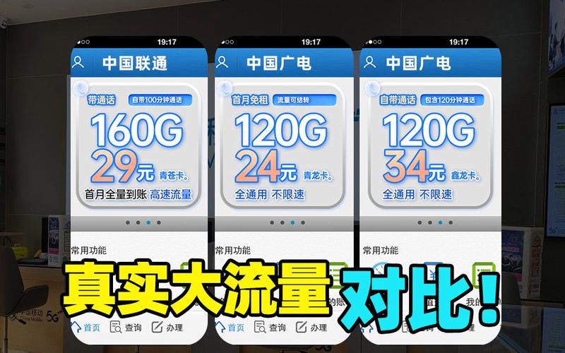 流量卡广电移动联通哪个好?