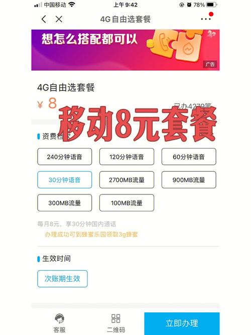 移动卡8元套餐哪里办?