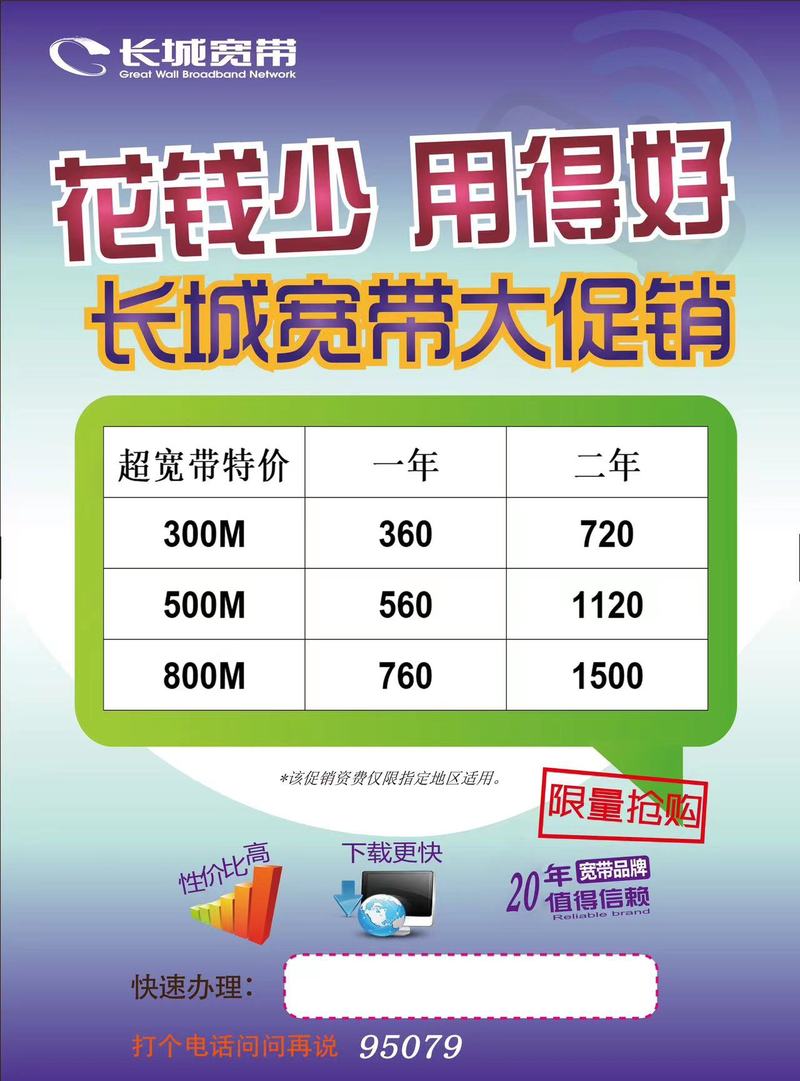 长城宽带 如何?