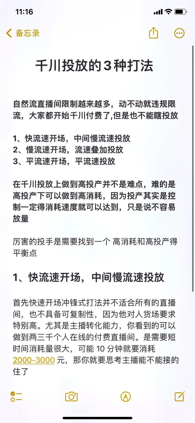 千川销量助推怎么投?