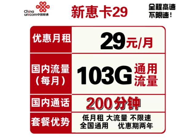 联通卡买哪个套餐流量多?