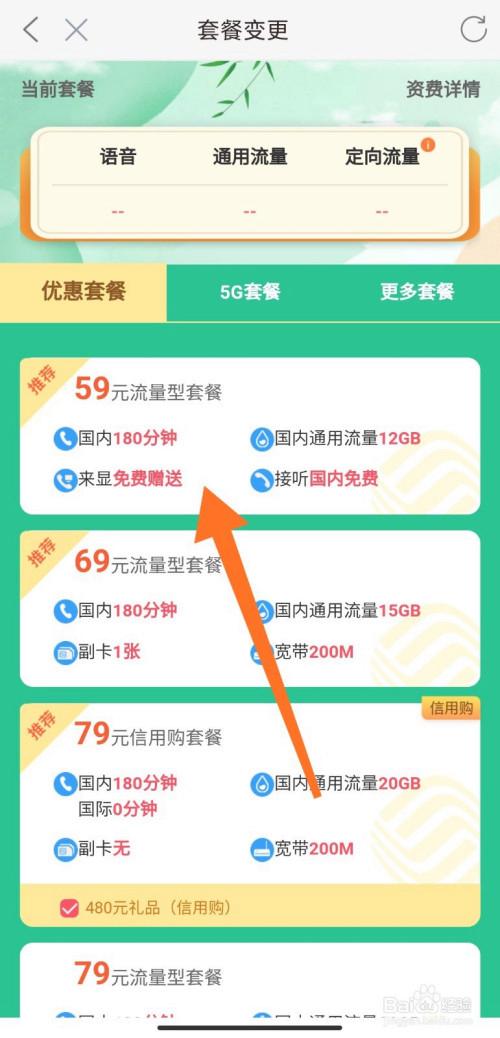 移动花卡套餐如何更改？办理入口在哪里？