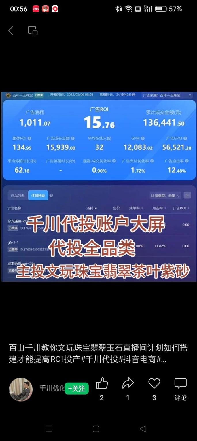 直播文玩千川怎么投?