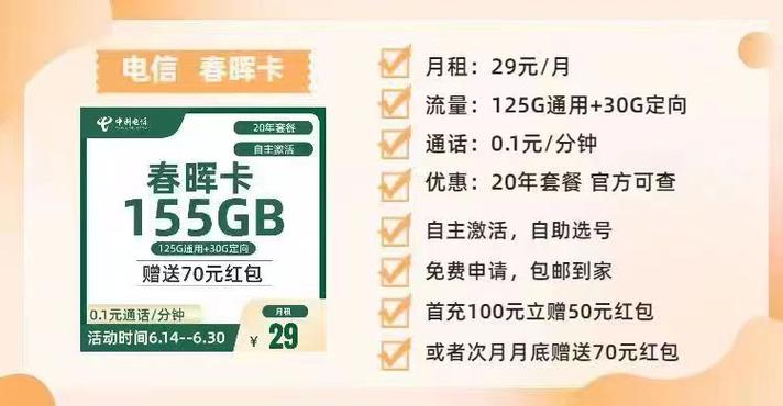 电信春晖卡是哪里的套餐?