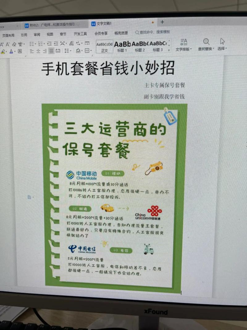 移动电信联通卡选哪个套餐?