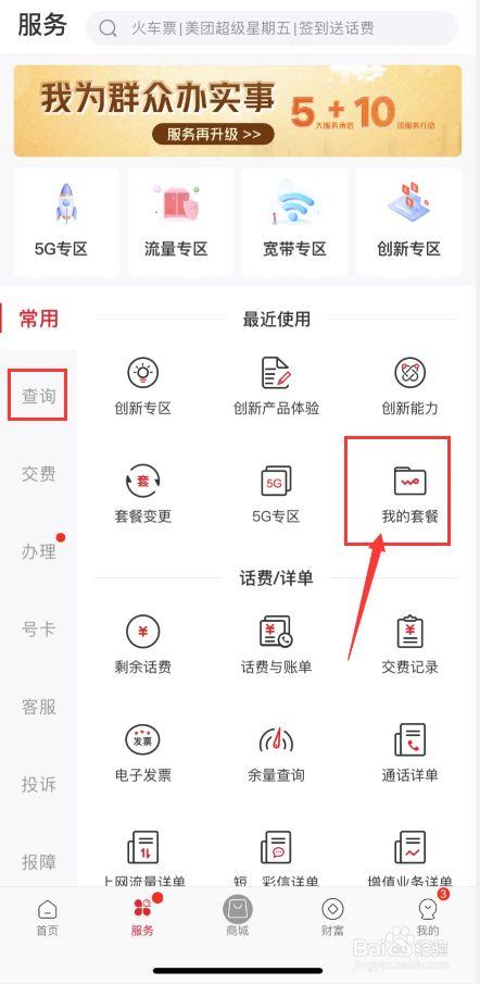在哪里查订的移动卡套餐？