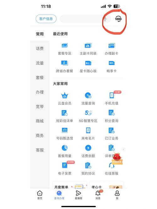 电信卡更改套餐在哪里改?